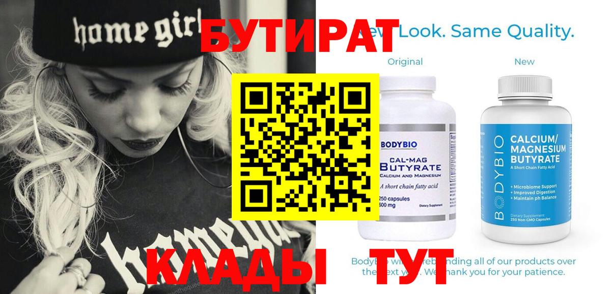 БУТИРАТ  Бутират GHB  Вход с VPN  Кунгур 