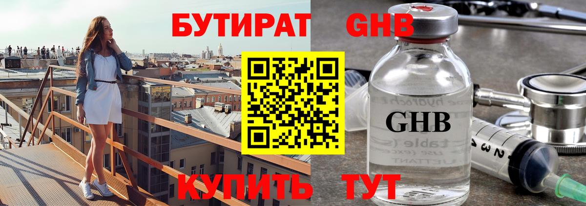 Бутират 1.4BDO Кунгур