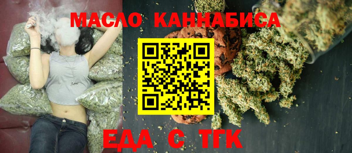 Еда ТГК конопля Кунгур