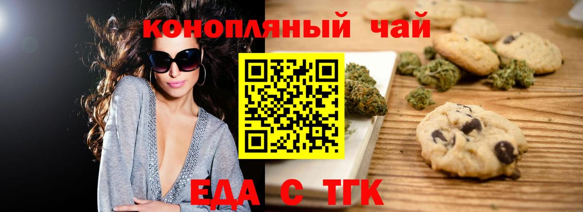 Печенье с ТГК марихуана  Вход с VPN  Кунгур 