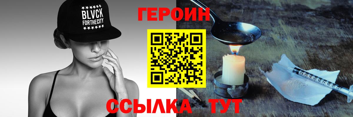 Кунгур  Героин хмурый  ГЕРОИН  Вход с VPN 