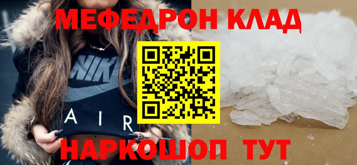 Меф Кунгур