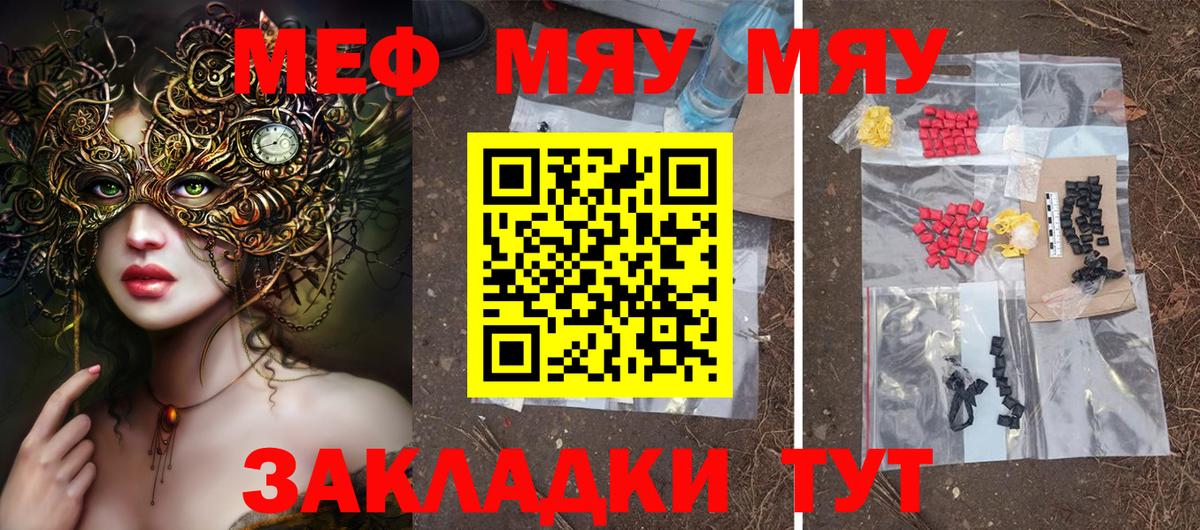 МЯУ-МЯУ  Мефедрон мука  Кунгур  Вход с VPN  Меф  МЯУ-МЯУ mephedrone 